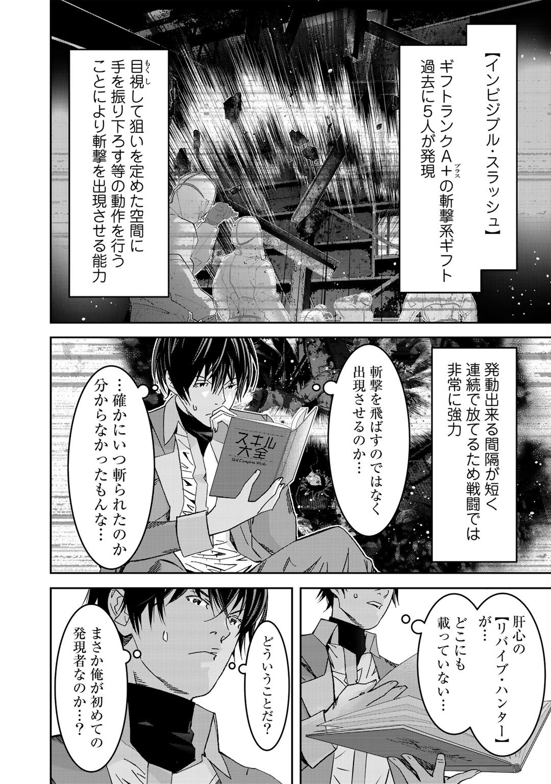 漆黒のダークヒーロー～ヒーローに憧れた俺が、あれよあれよとラスボスに!?～ 第4話 - Page 12