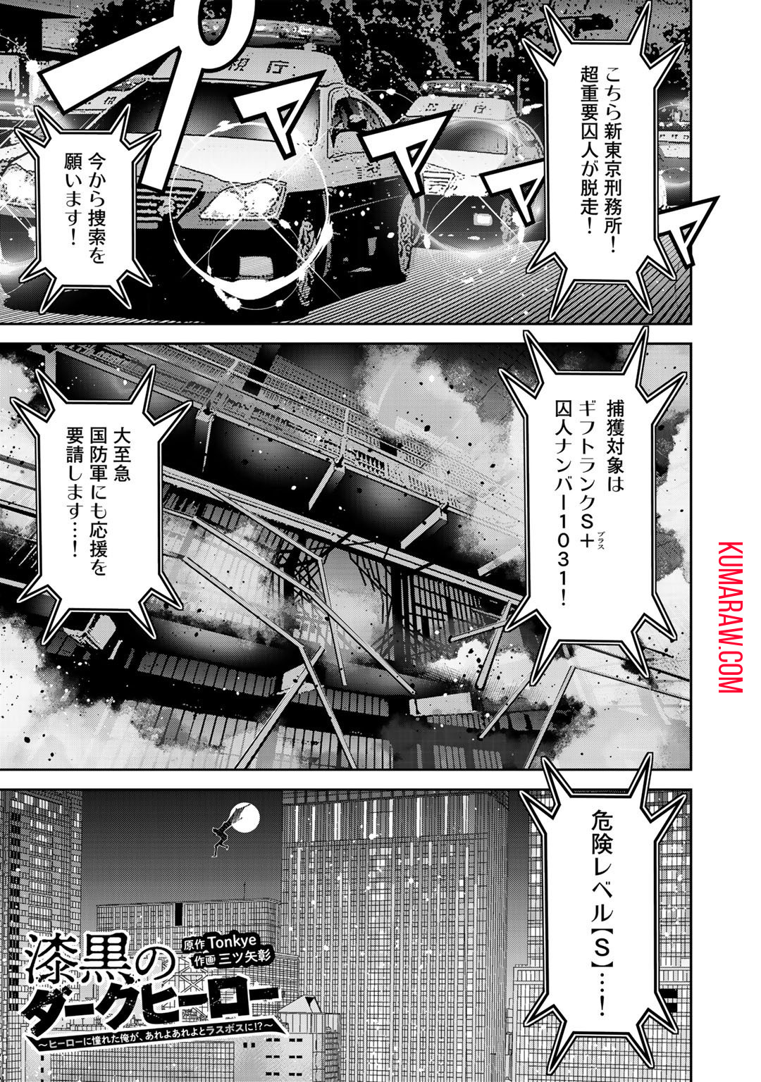 漆黒のダークヒーロー～ヒーローに憧れた俺が、あれよあれよとラスボスに!?～ 第5.1話 - Page 1