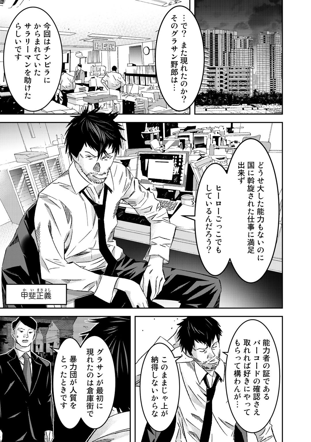 漆黒のダークヒーロー～ヒーローに憧れた俺が、あれよあれよとラスボスに!?～ 第5.1話 - Page 3