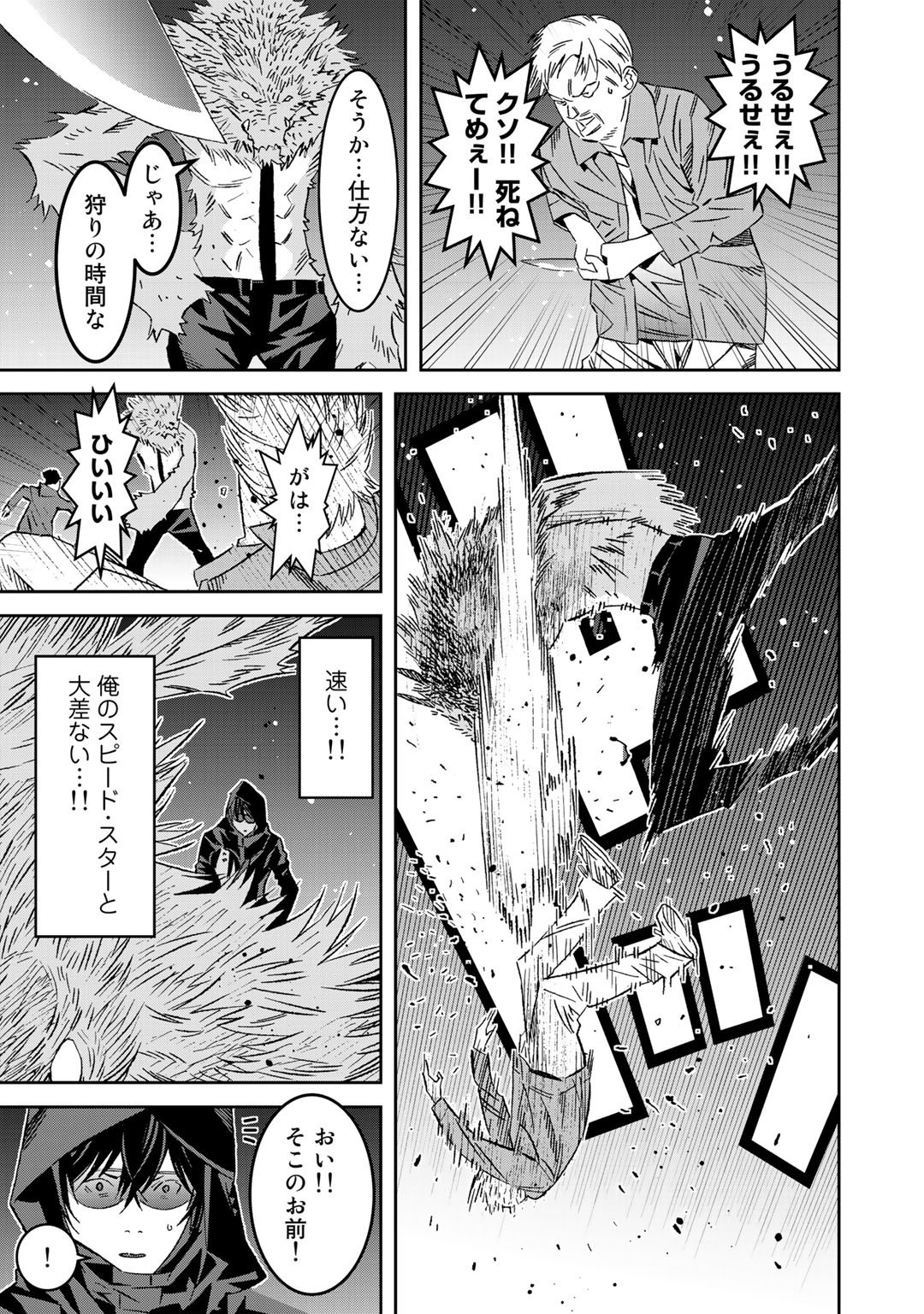 漆黒のダークヒーロー～ヒーローに憧れた俺が、あれよあれよとラスボスに!?～ 第5.1話 - Page 10