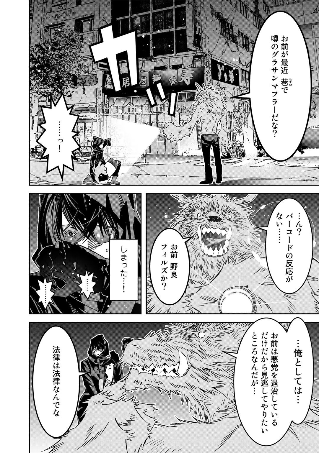 漆黒のダークヒーロー～ヒーローに憧れた俺が、あれよあれよとラスボスに!?～ 第5.1話 - Page 10