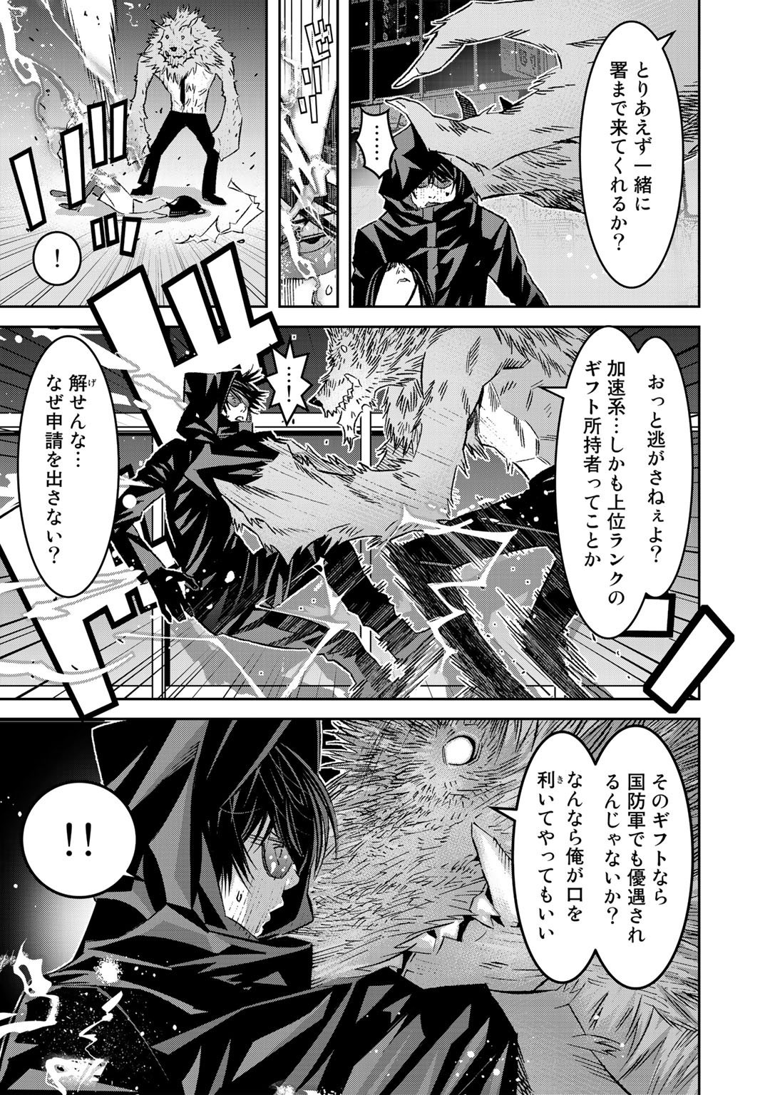 漆黒のダークヒーロー～ヒーローに憧れた俺が、あれよあれよとラスボスに!?～ 第5.1話 - Page 12