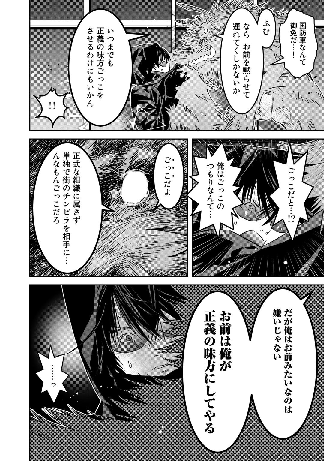 漆黒のダークヒーロー～ヒーローに憧れた俺が、あれよあれよとラスボスに!?～ 第5.1話 - Page 13