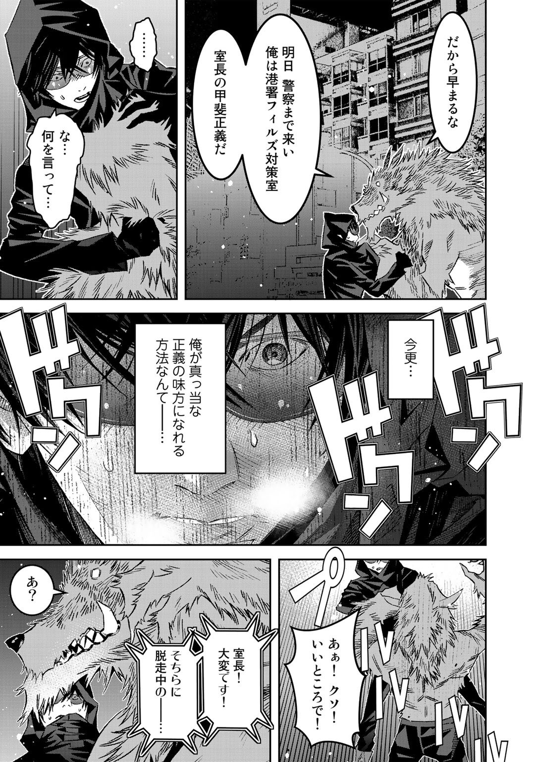 漆黒のダークヒーロー～ヒーローに憧れた俺が、あれよあれよとラスボスに!?～ 第5.1話 - Page 13