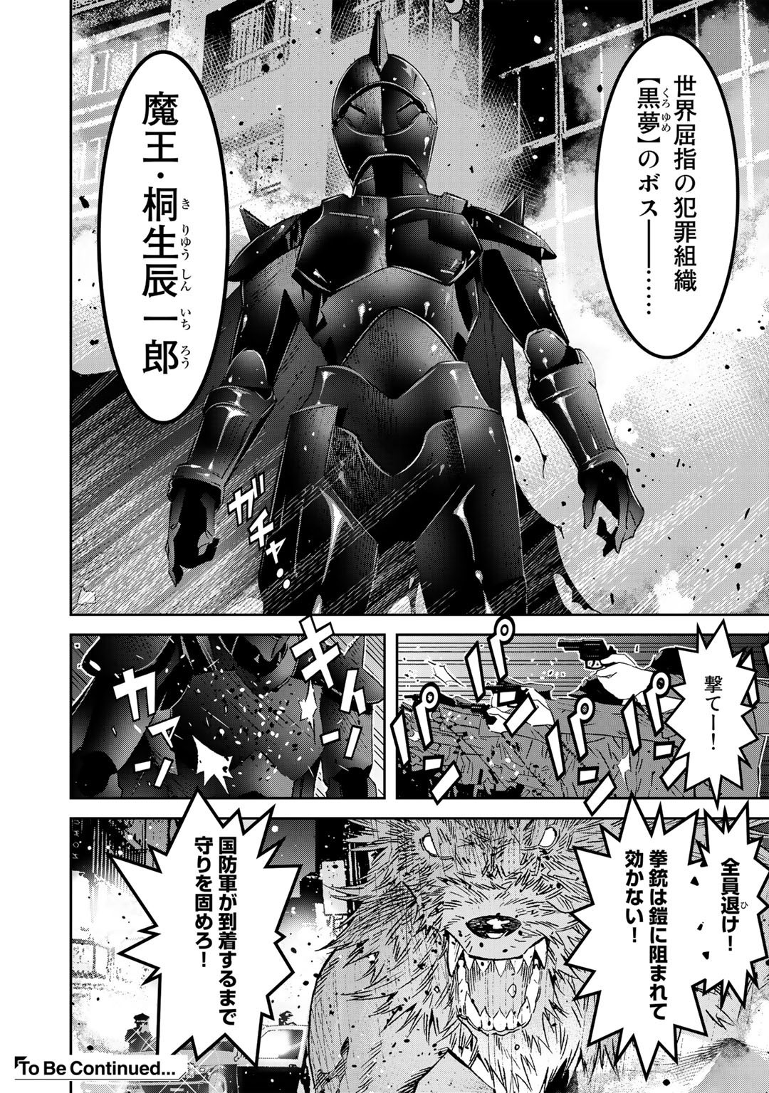 漆黒のダークヒーロー～ヒーローに憧れた俺が、あれよあれよとラスボスに!?～ 第5.1話 - Page 17