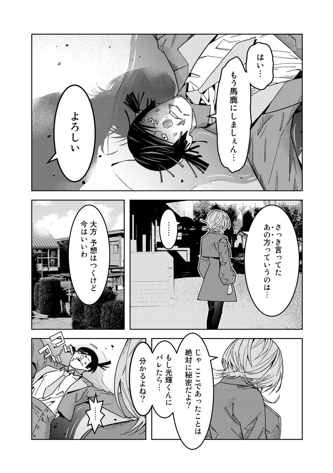 漆黒のダークヒーロー～ヒーローに憧れた俺が、あれよあれよとラスボスに!?～ 第5.5話 - Page 9