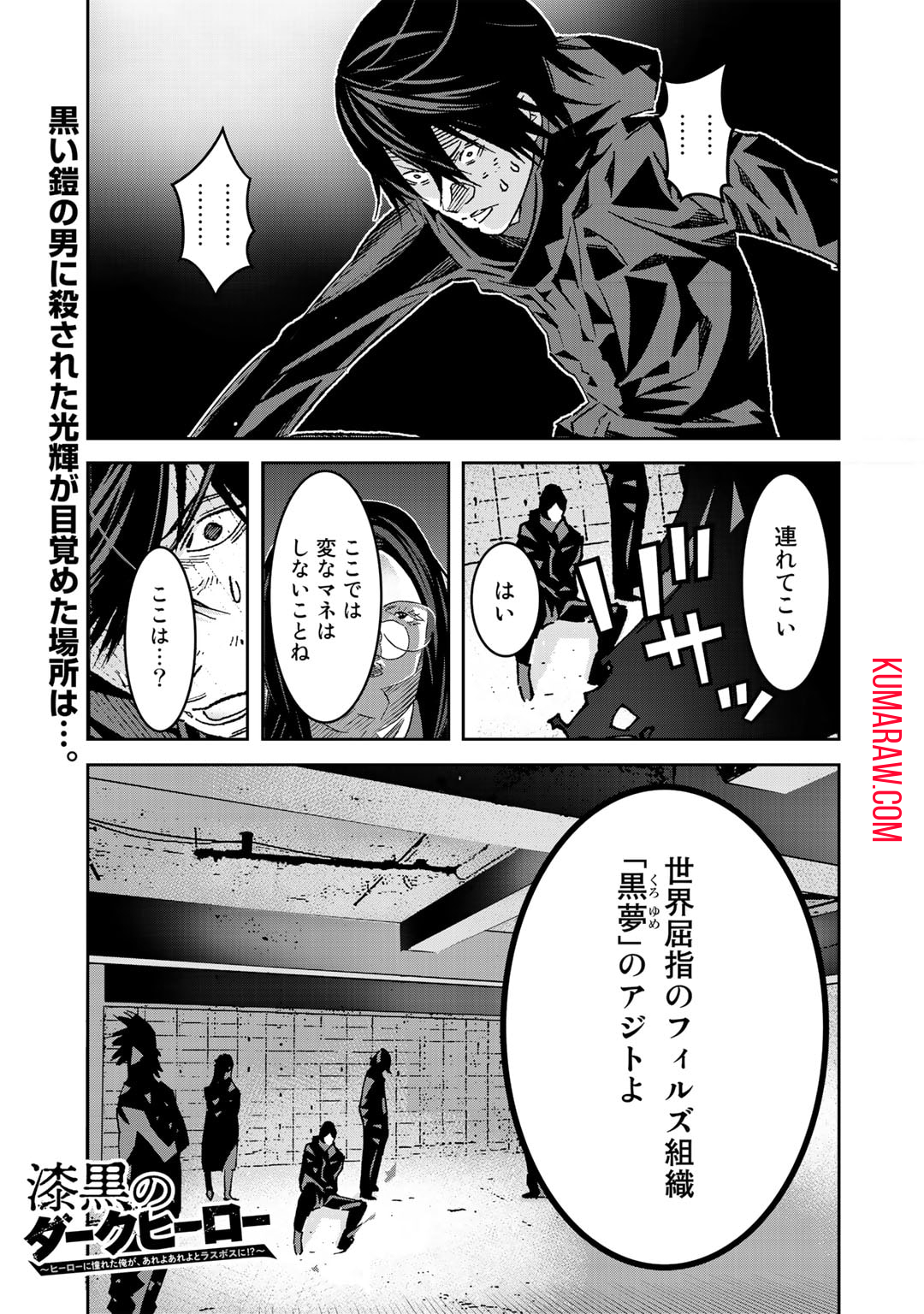 漆黒のダークヒーロー～ヒーローに憧れた俺が、あれよあれよとラスボスに!?～ 第6話 - Page 1