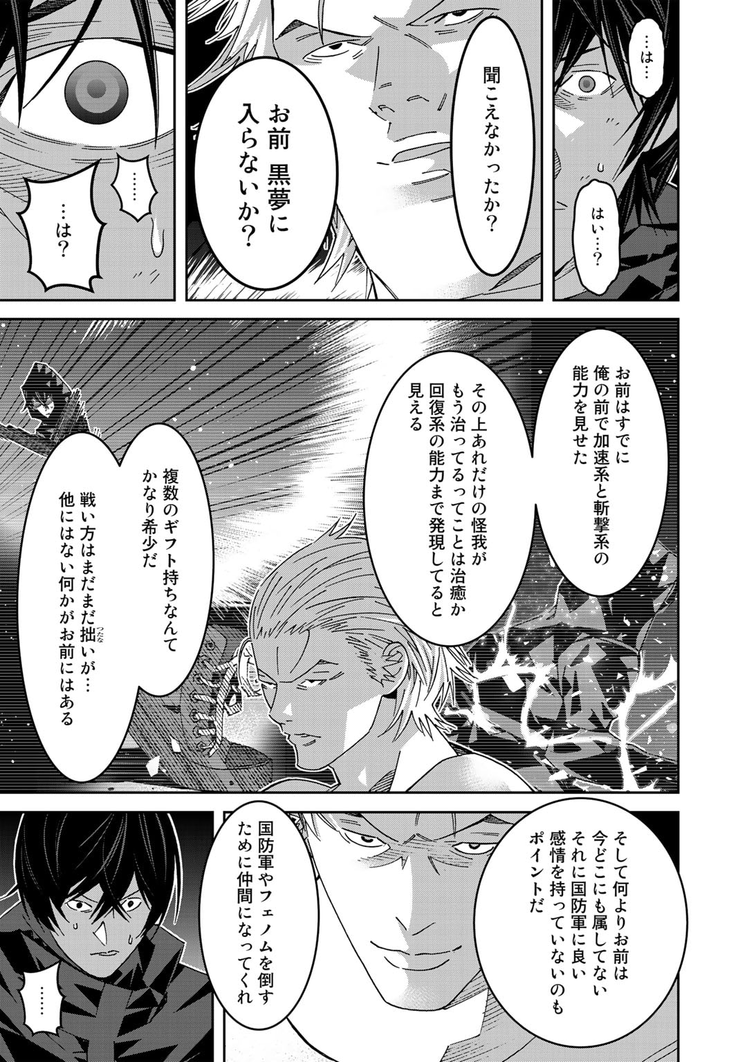 漆黒のダークヒーロー～ヒーローに憧れた俺が、あれよあれよとラスボスに!?～ 第6話 - Page 7