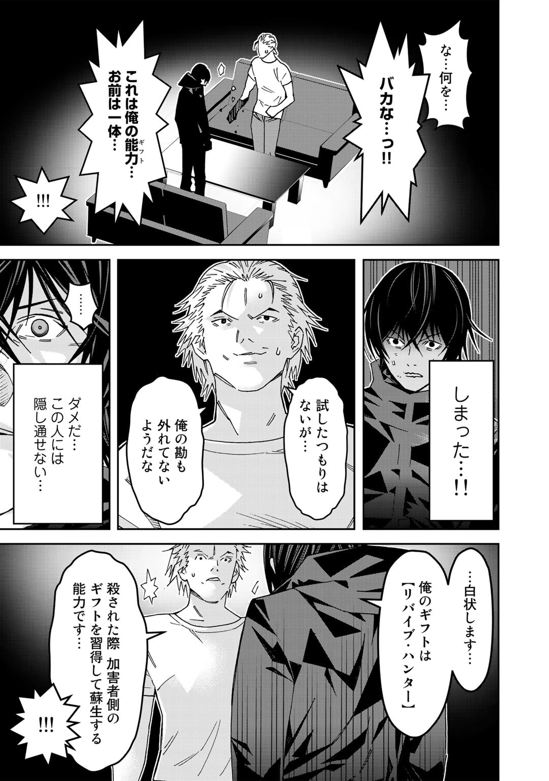 漆黒のダークヒーロー～ヒーローに憧れた俺が、あれよあれよとラスボスに!?～ 第6話 - Page 11