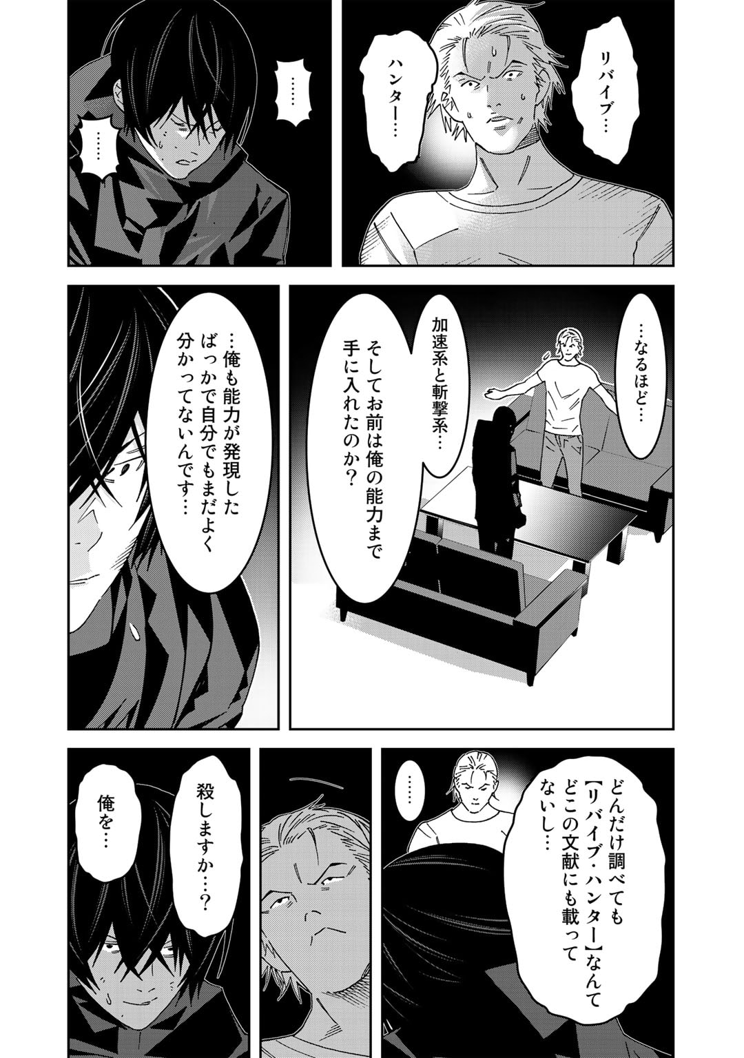 漆黒のダークヒーロー～ヒーローに憧れた俺が、あれよあれよとラスボスに!?～ 第6話 - Page 12