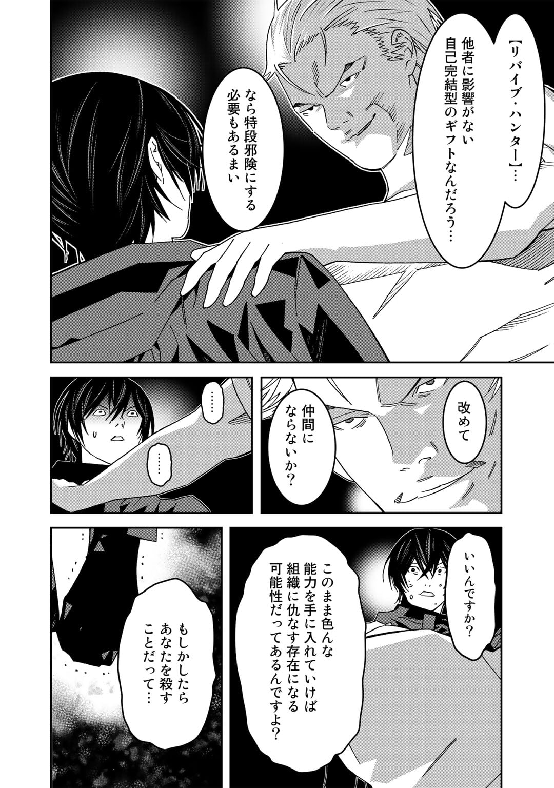 漆黒のダークヒーロー～ヒーローに憧れた俺が、あれよあれよとラスボスに!?～ 第6話 - Page 14