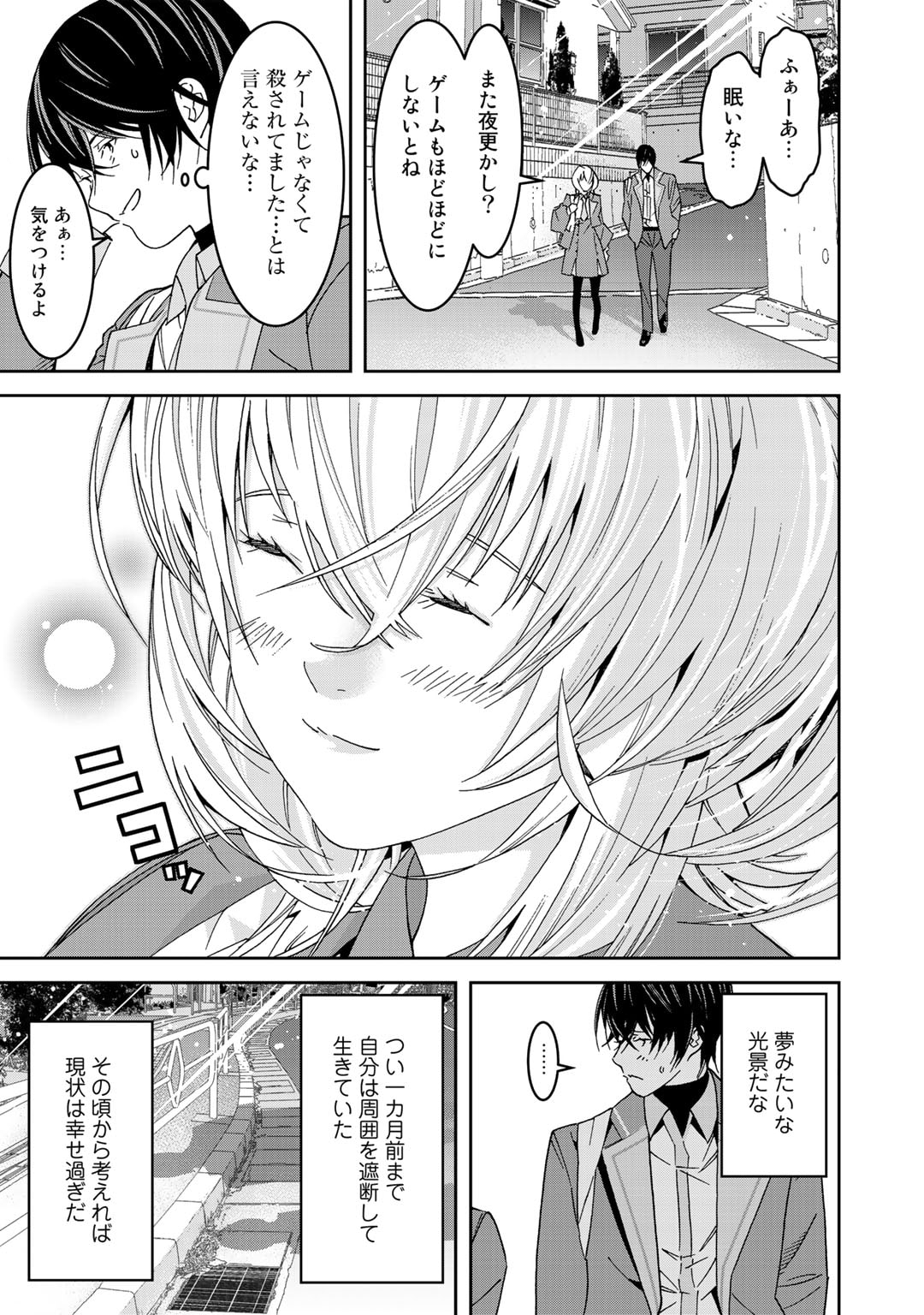 漆黒のダークヒーロー～ヒーローに憧れた俺が、あれよあれよとラスボスに!?～ 第6話 - Page 17