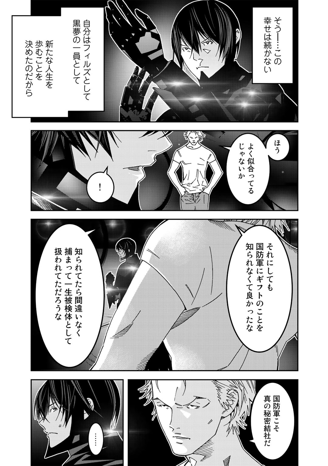 漆黒のダークヒーロー～ヒーローに憧れた俺が、あれよあれよとラスボスに!?～ 第6話 - Page 23