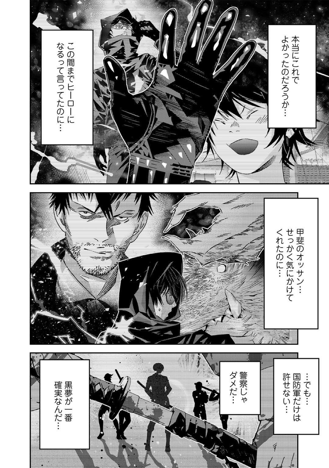 漆黒のダークヒーロー～ヒーローに憧れた俺が、あれよあれよとラスボスに!?～ 第6話 - Page 24