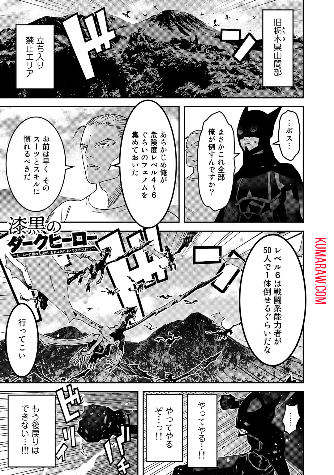 漆黒のダークヒーロー～ヒーローに憧れた俺が、あれよあれよとラスボスに!?～ 第7話 - Page 2