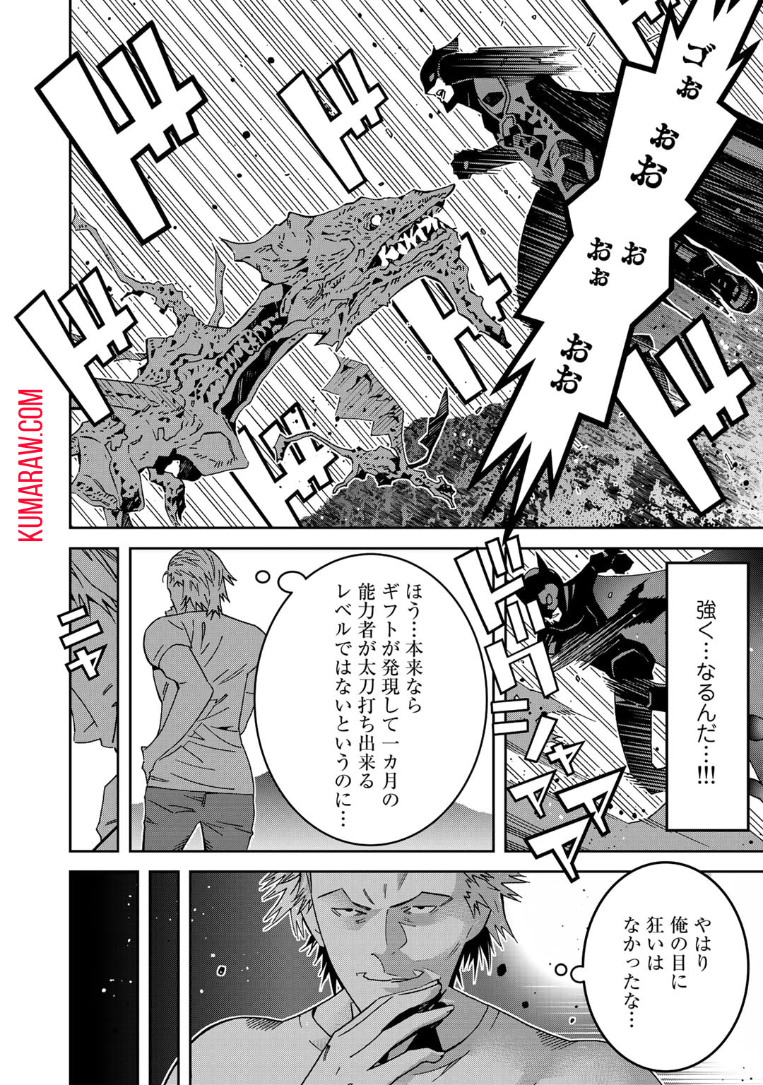 漆黒のダークヒーロー～ヒーローに憧れた俺が、あれよあれよとラスボスに!?～ 第7話 - Page 2