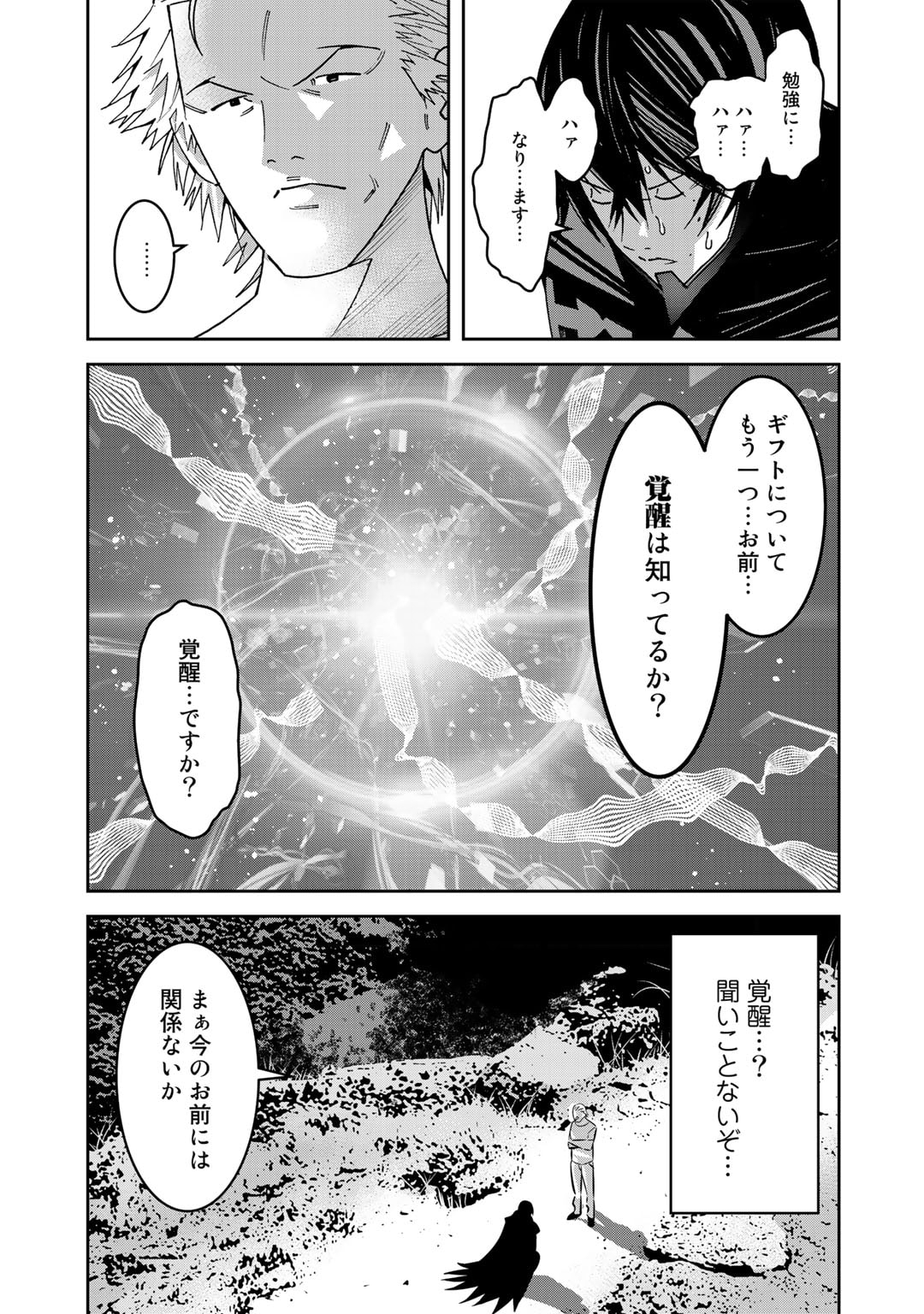 漆黒のダークヒーロー～ヒーローに憧れた俺が、あれよあれよとラスボスに!?～ 第7話 - Page 5