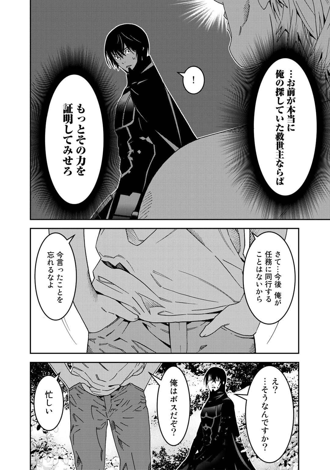 漆黒のダークヒーロー～ヒーローに憧れた俺が、あれよあれよとラスボスに!?～ 第7話 - Page 7