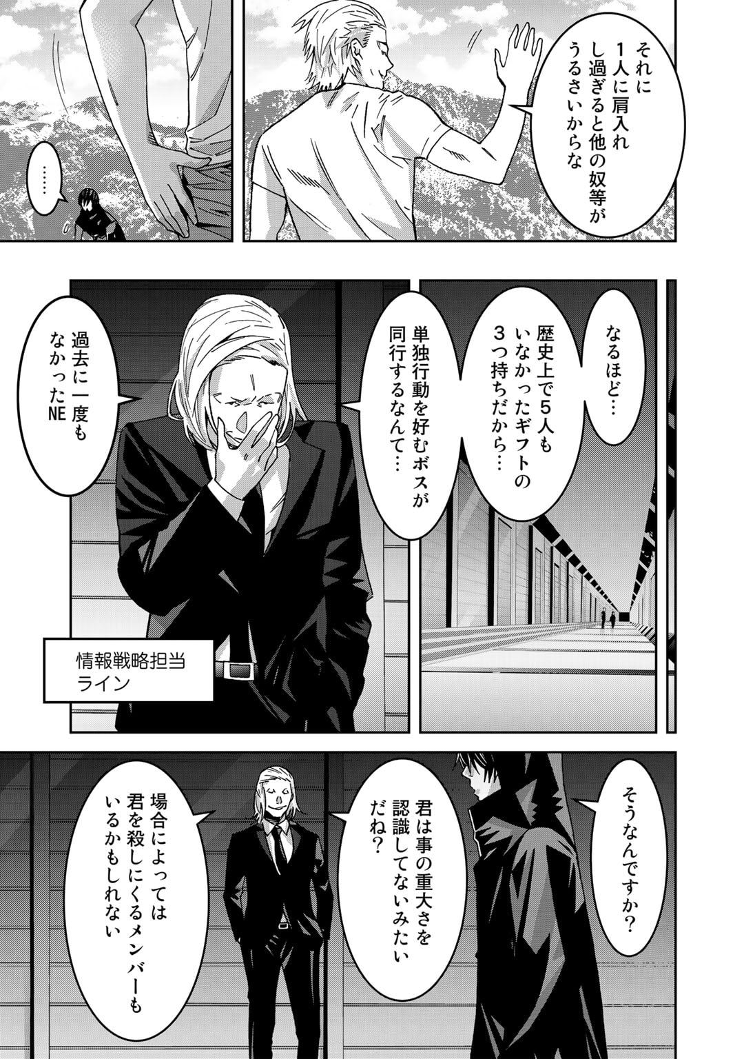 漆黒のダークヒーロー～ヒーローに憧れた俺が、あれよあれよとラスボスに!?～ 第7話 - Page 8