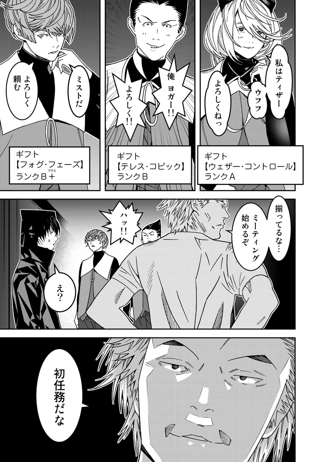 漆黒のダークヒーロー～ヒーローに憧れた俺が、あれよあれよとラスボスに!?～ 第7話 - Page 10