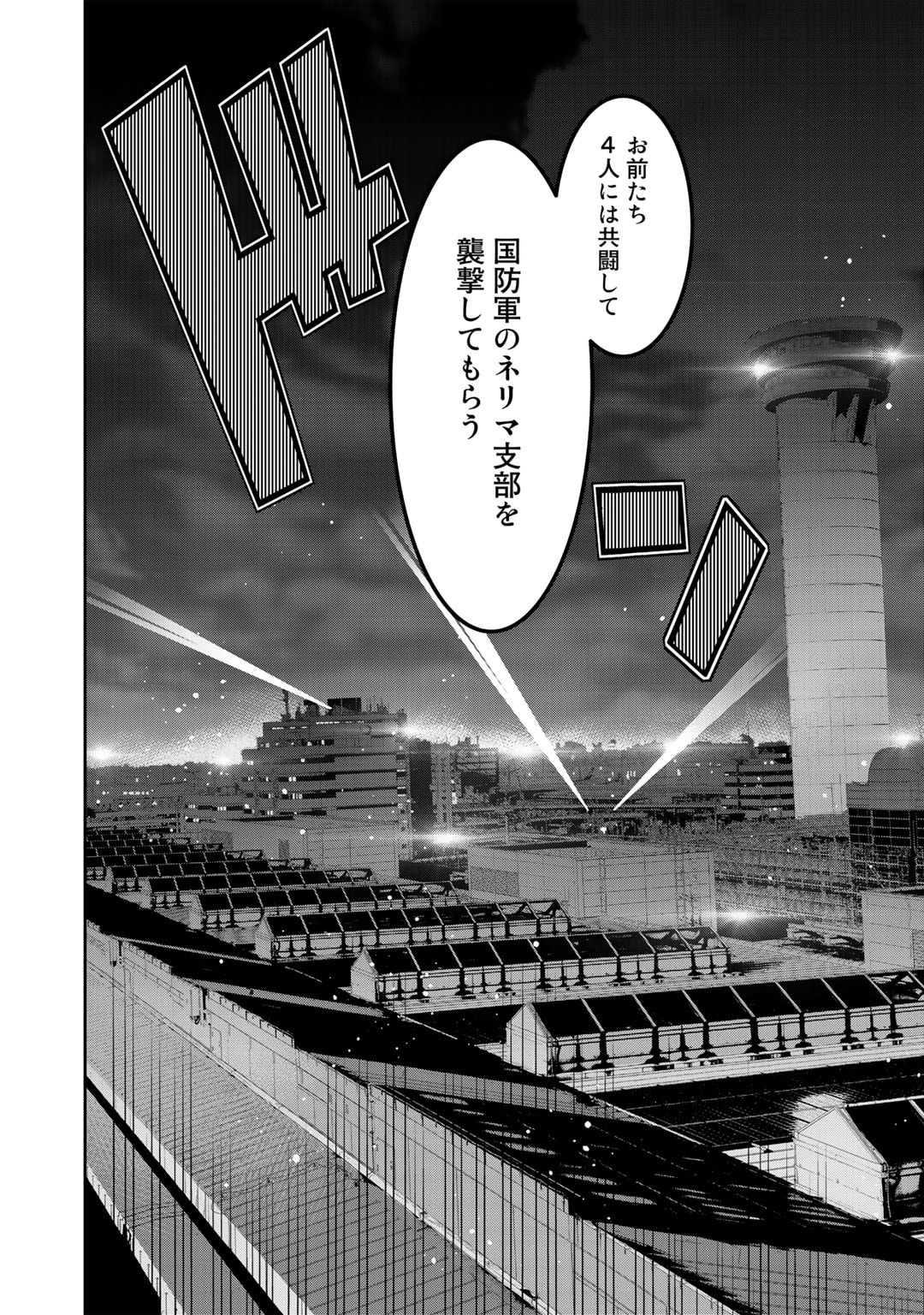 漆黒のダークヒーロー～ヒーローに憧れた俺が、あれよあれよとラスボスに!?～ 第7話 - Page 10