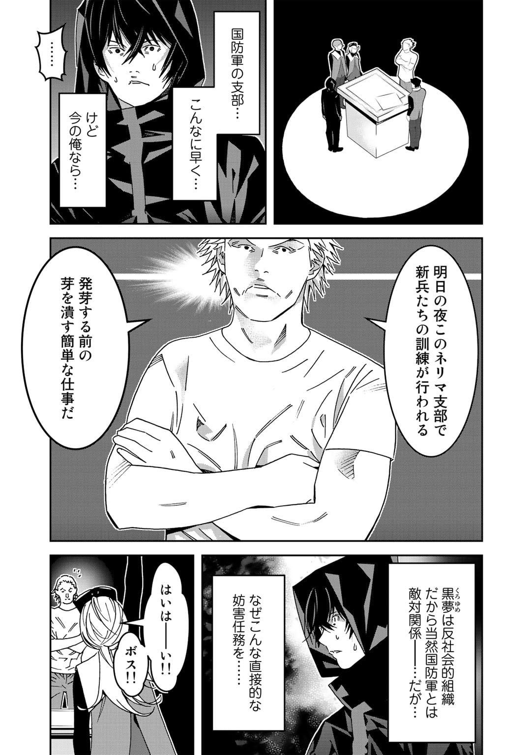 漆黒のダークヒーロー～ヒーローに憧れた俺が、あれよあれよとラスボスに!?～ 第7話 - Page 11