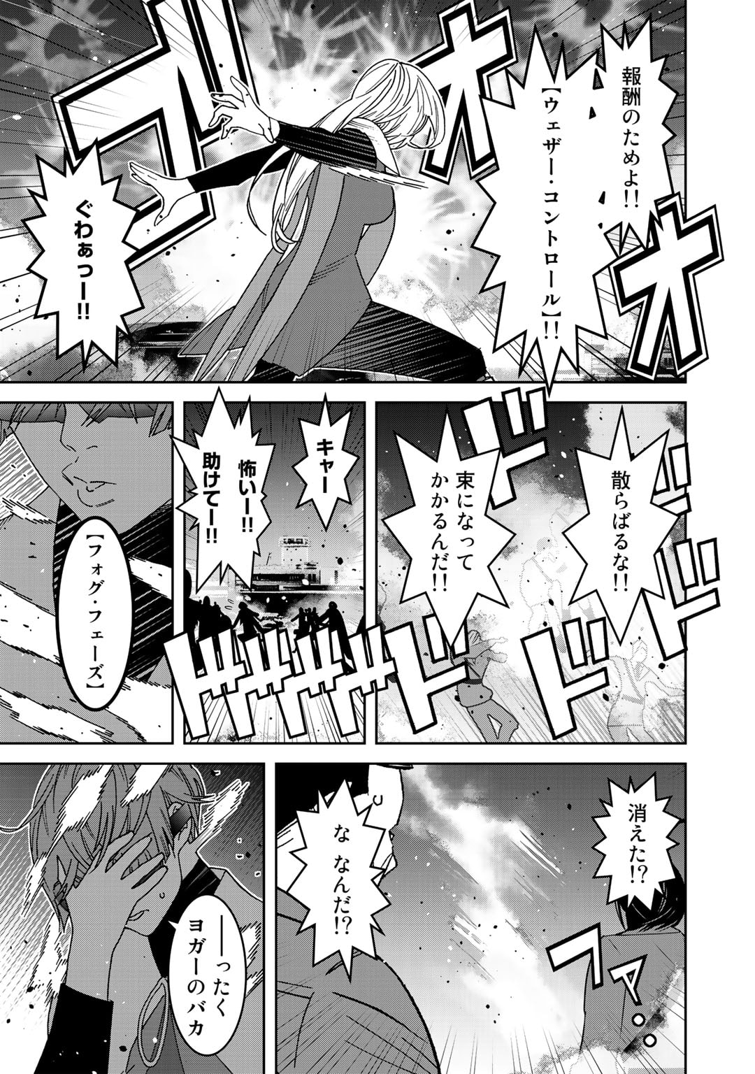 漆黒のダークヒーロー～ヒーローに憧れた俺が、あれよあれよとラスボスに!?～ 第7話 - Page 20