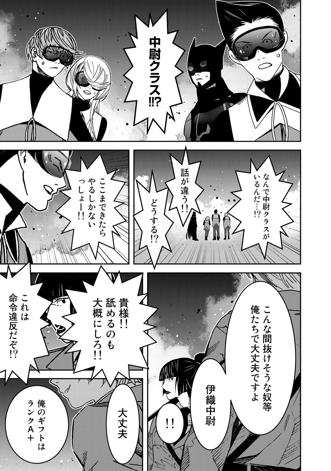 漆黒のダークヒーロー～ヒーローに憧れた俺が、あれよあれよとラスボスに!?～ 第7話 - Page 22