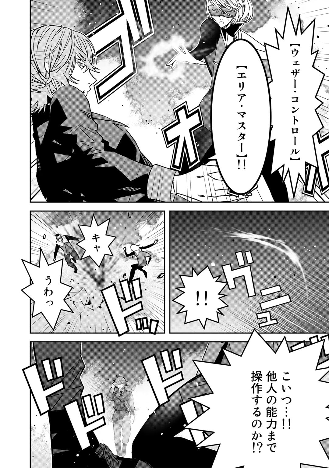 漆黒のダークヒーロー～ヒーローに憧れた俺が、あれよあれよとラスボスに!?～ 第7話 - Page 25