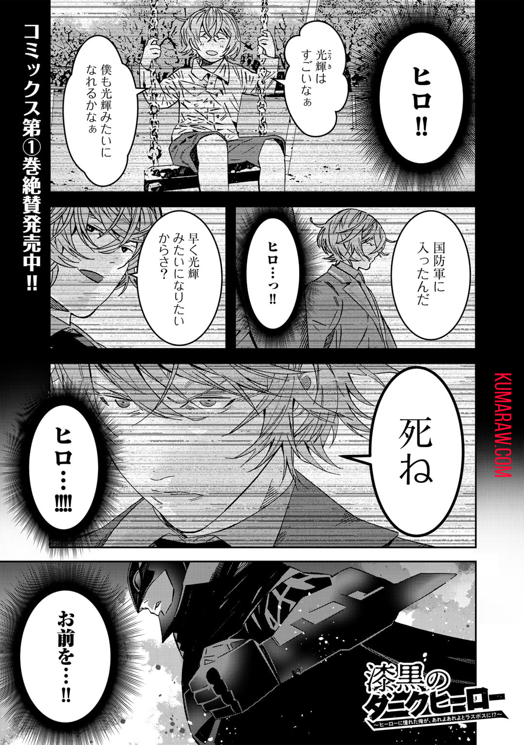 漆黒のダークヒーロー～ヒーローに憧れた俺が、あれよあれよとラスボスに!?～ 第8.1話 - Page 2