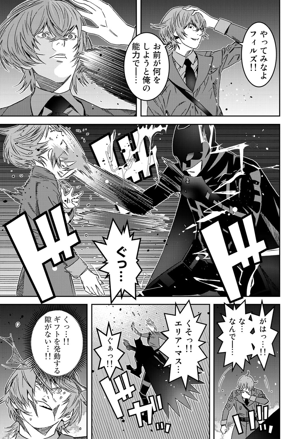 漆黒のダークヒーロー～ヒーローに憧れた俺が、あれよあれよとラスボスに!?～ 第8.1話 - Page 4