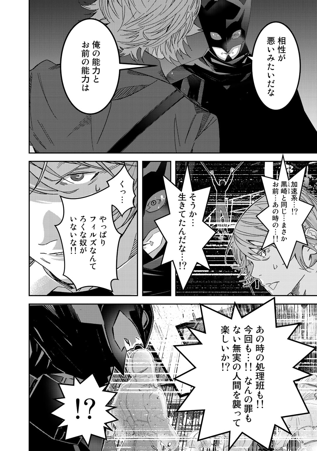 漆黒のダークヒーロー～ヒーローに憧れた俺が、あれよあれよとラスボスに!?～ 第8.1話 - Page 4