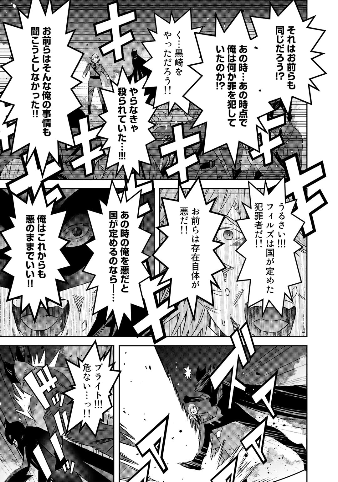 漆黒のダークヒーロー～ヒーローに憧れた俺が、あれよあれよとラスボスに!?～ 第8.1話 - Page 6