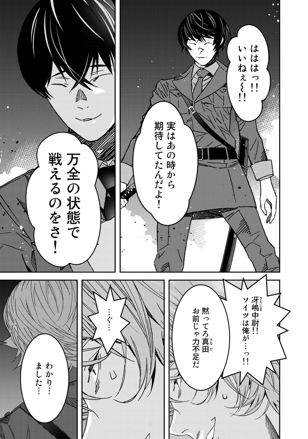 漆黒のダークヒーロー～ヒーローに憧れた俺が、あれよあれよとラスボスに!?～ 第8.1話 - Page 10