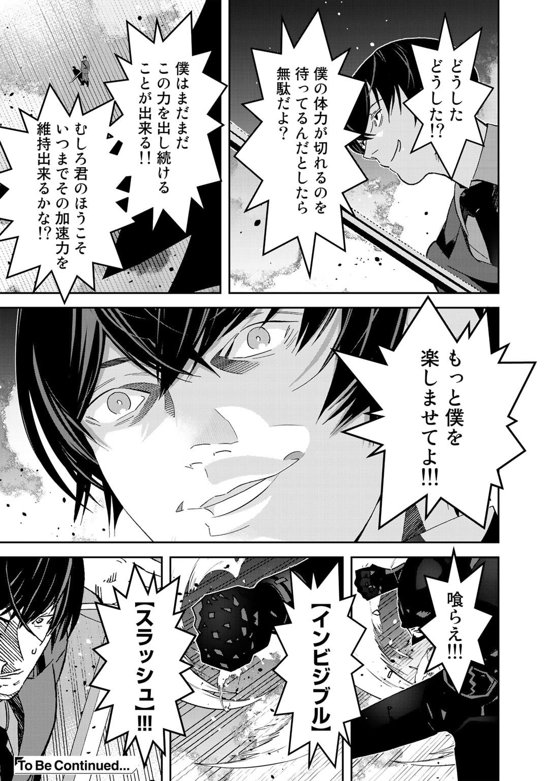 漆黒のダークヒーロー～ヒーローに憧れた俺が、あれよあれよとラスボスに!?～ 第8.1話 - Page 13