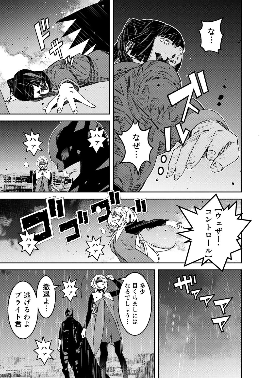 漆黒のダークヒーロー～ヒーローに憧れた俺が、あれよあれよとラスボスに!?～ 第8.2話 - Page 13