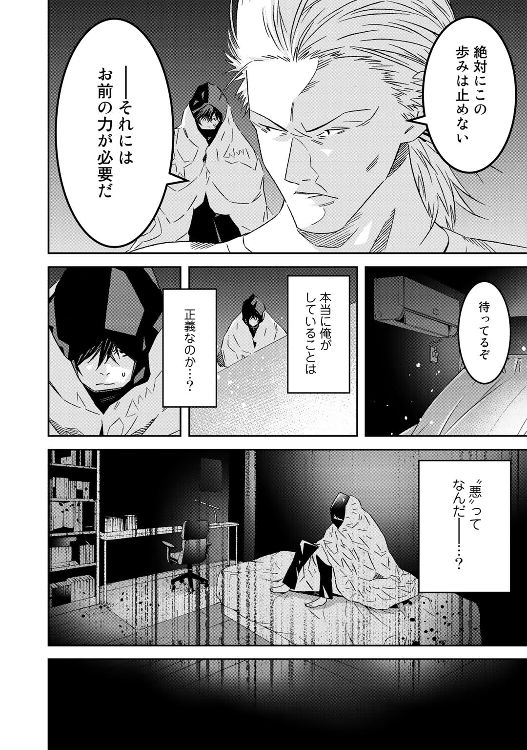 漆黒のダークヒーロー～ヒーローに憧れた俺が、あれよあれよとラスボスに!?～ 第9話 - Page 8