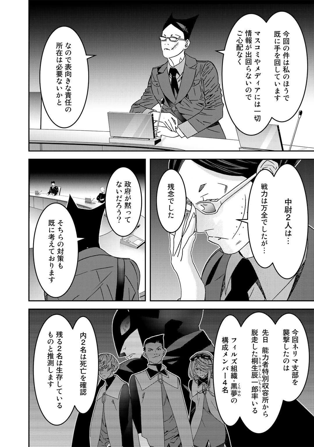 漆黒のダークヒーロー～ヒーローに憧れた俺が、あれよあれよとラスボスに!?～ 第9話 - Page 10