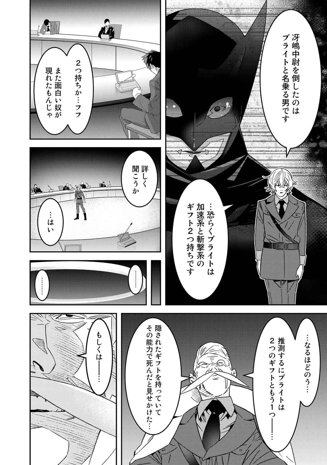 漆黒のダークヒーロー～ヒーローに憧れた俺が、あれよあれよとラスボスに!?～ 第9話 - Page 12