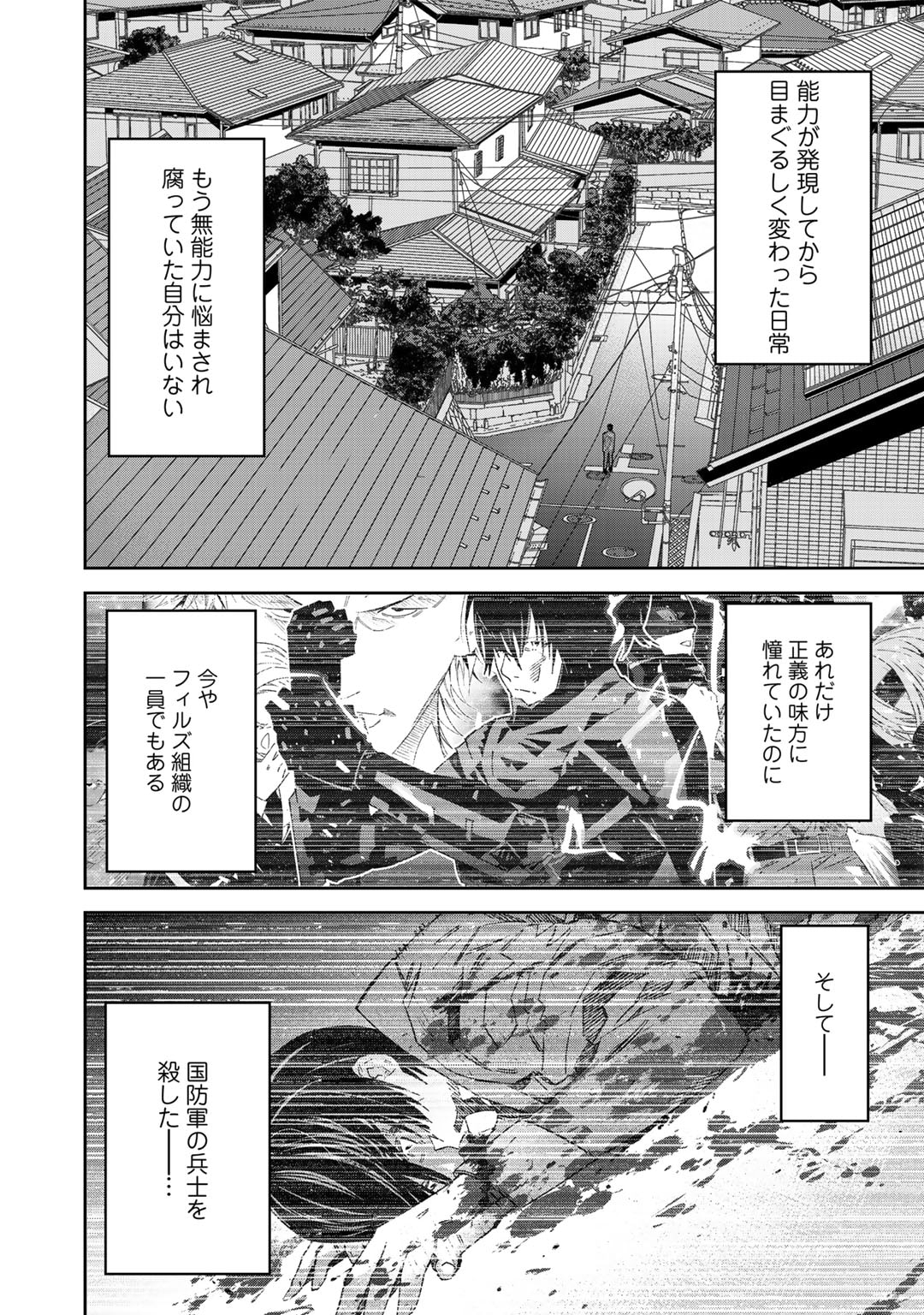 漆黒のダークヒーロー～ヒーローに憧れた俺が、あれよあれよとラスボスに!?～ 第9話 - Page 24