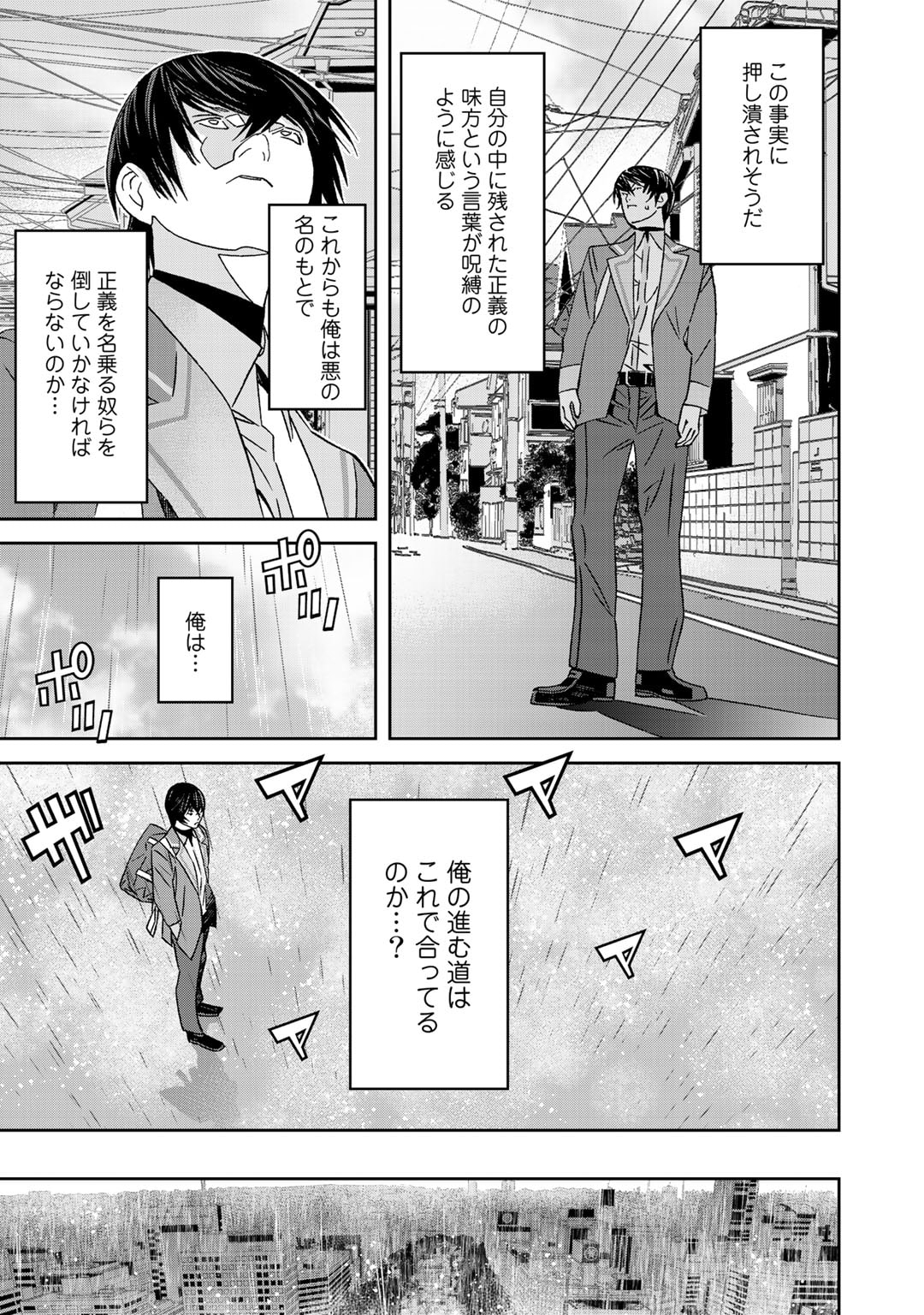 漆黒のダークヒーロー～ヒーローに憧れた俺が、あれよあれよとラスボスに!?～ 第9話 - Page 25