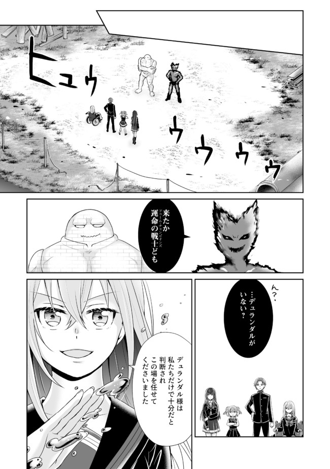 漆黒のデュランダル伝説～ただの中二病の俺が勇者に祭りあげられてしまった件～ 第10話 - Page 3