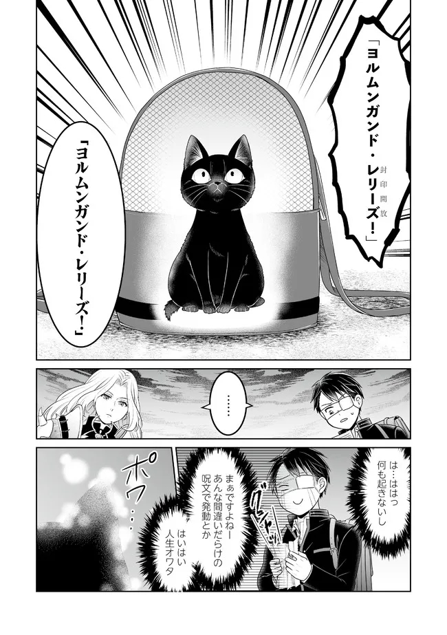 漆黒のデュランダル伝説～ただの中二病の俺が勇者に祭りあげられてしまった件～ 第14話 - Page 17