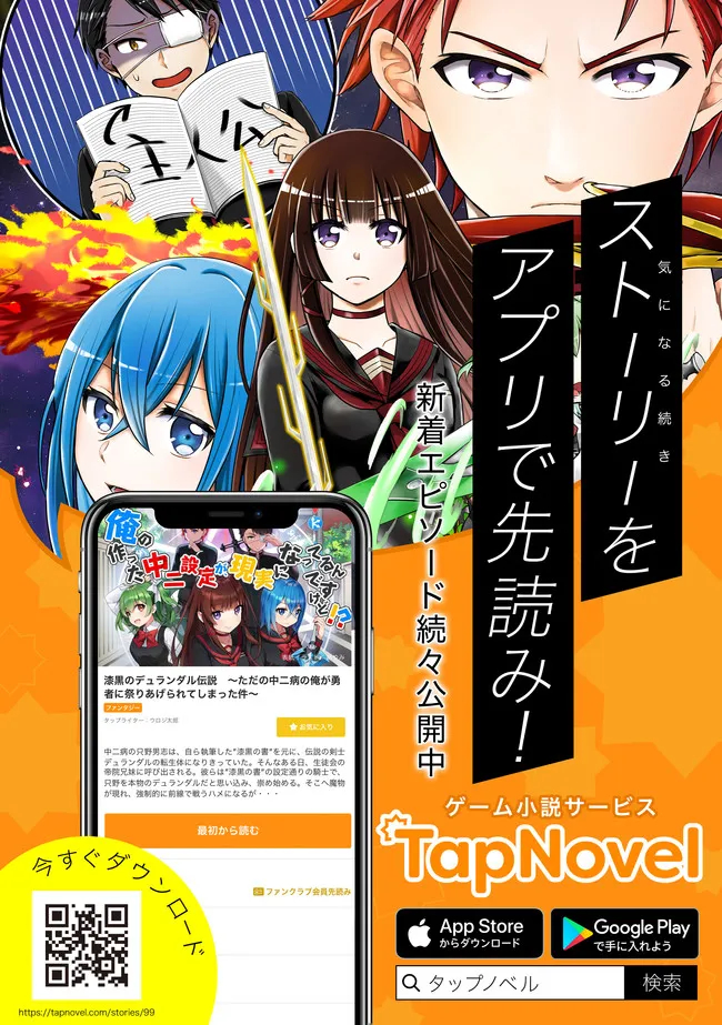 漆黒のデュランダル伝説～ただの中二病の俺が勇者に祭りあげられてしまった件～ 第14話 - Page 25