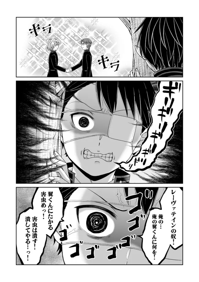 漆黒のデュランダル伝説～ただの中二病の俺が勇者に祭りあげられてしまった件～ 第16話 - Page 20