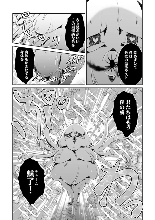 漆黒のデュランダル伝説～ただの中二病の俺が勇者に祭りあげられてしまった件～ 第18話 - Page 18