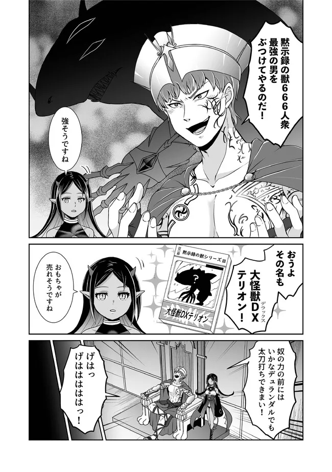 漆黒のデュランダル伝説～ただの中二病の俺が勇者に祭りあげられてしまった件～ 第22話 - Page 8