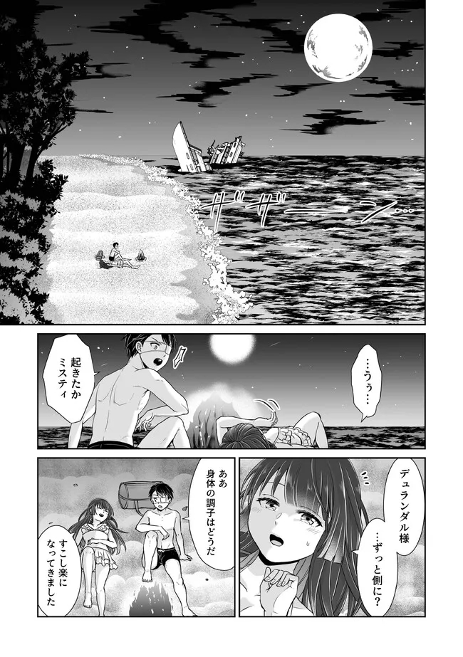 漆黒のデュランダル伝説～ただの中二病の俺が勇者に祭りあげられてしまった件～ 第23話 - Page 1