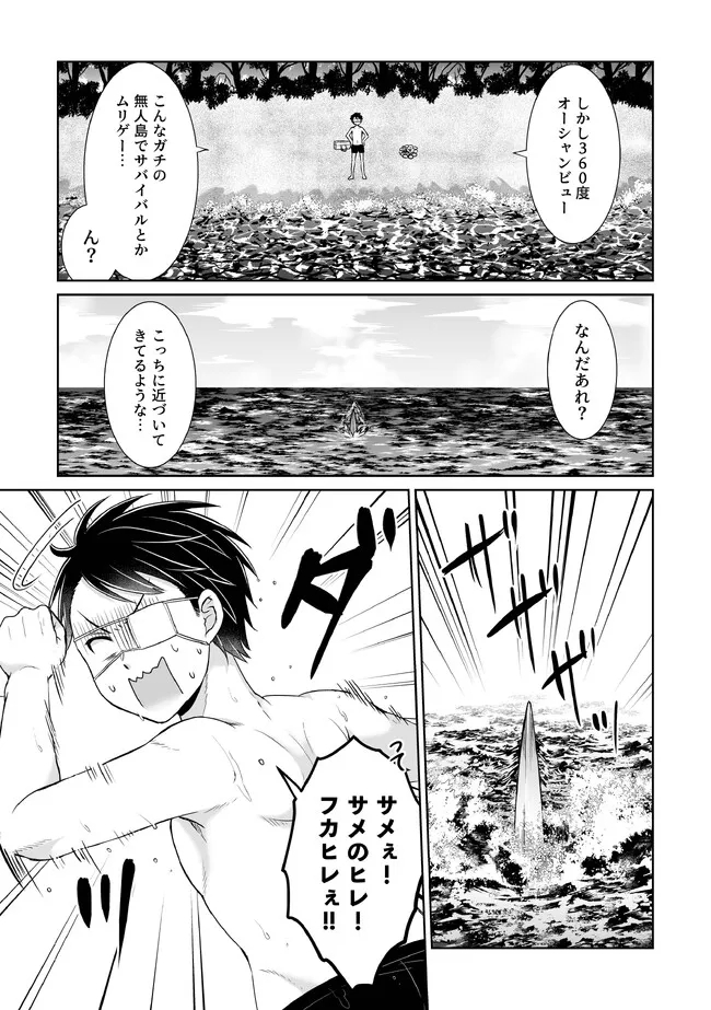 漆黒のデュランダル伝説～ただの中二病の俺が勇者に祭りあげられてしまった件～ 第23話 - Page 5