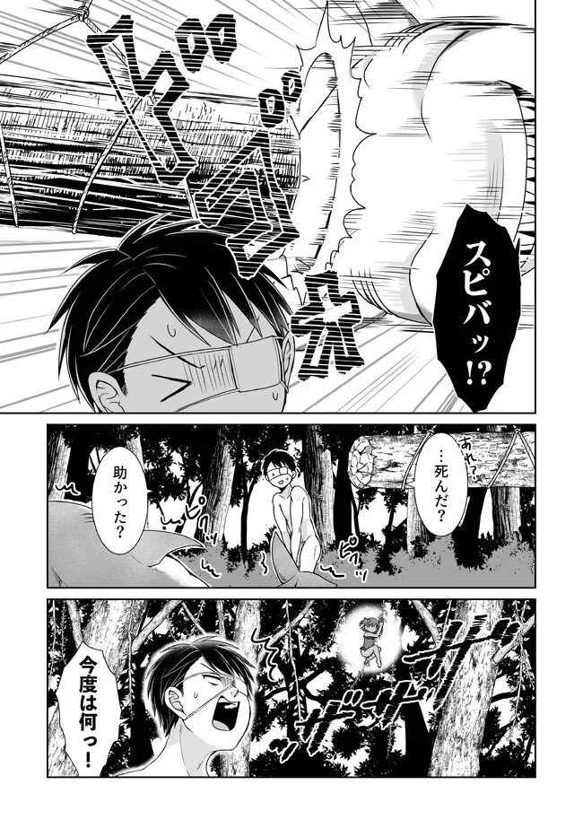 漆黒のデュランダル伝説～ただの中二病の俺が勇者に祭りあげられてしまった件～ 第23話 - Page 9